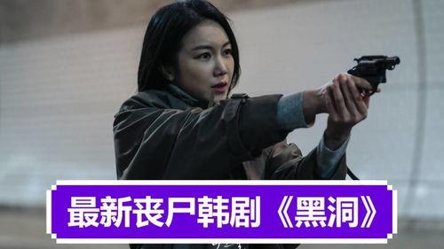 黑洞在线观看韩剧,穿越时空的韩剧之旅 第1张 黑洞在线观看韩剧,穿越时空的韩剧之旅 第1张